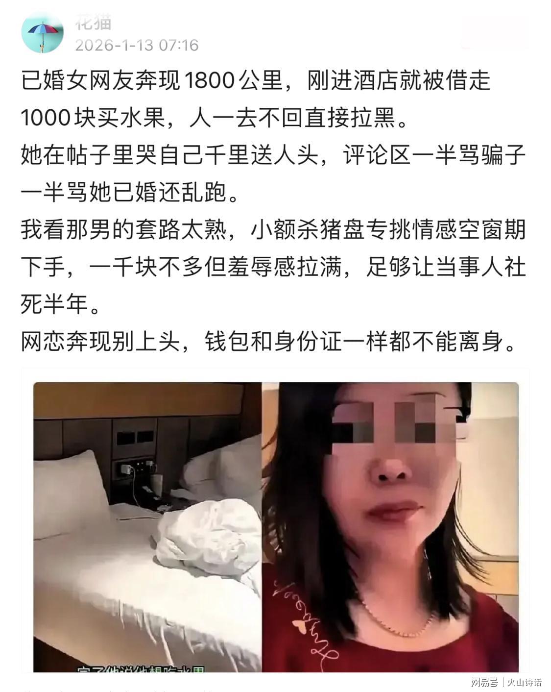 开云平台-太憋屈了！离异女子瞒着家人1800公里奔现，花1000买了个惨痛教训