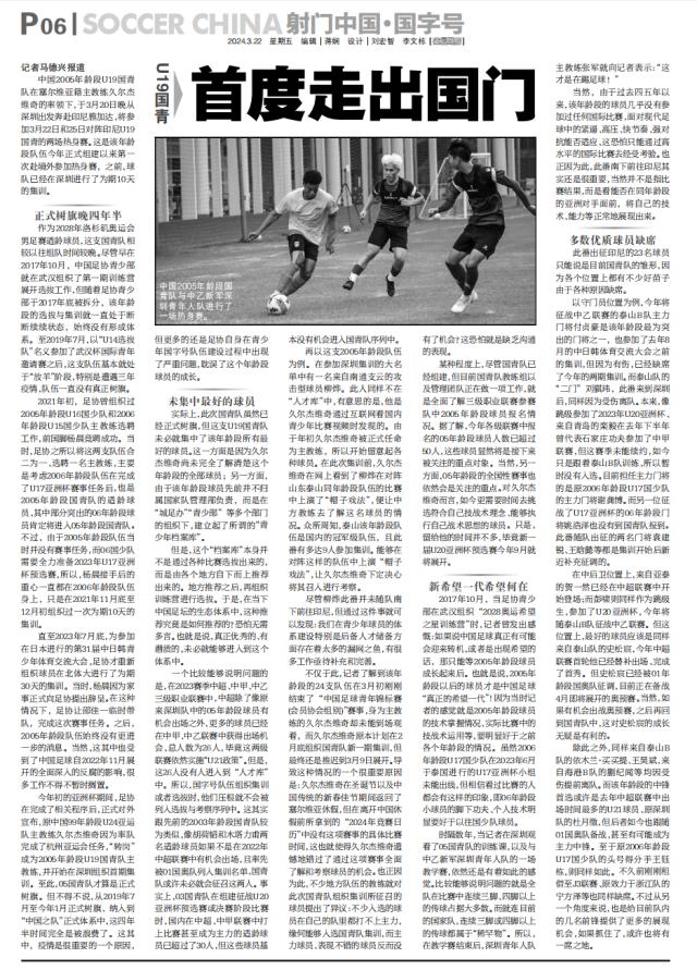 1716602629271022304.png 今年3月份报道U19国青队截屏1.png