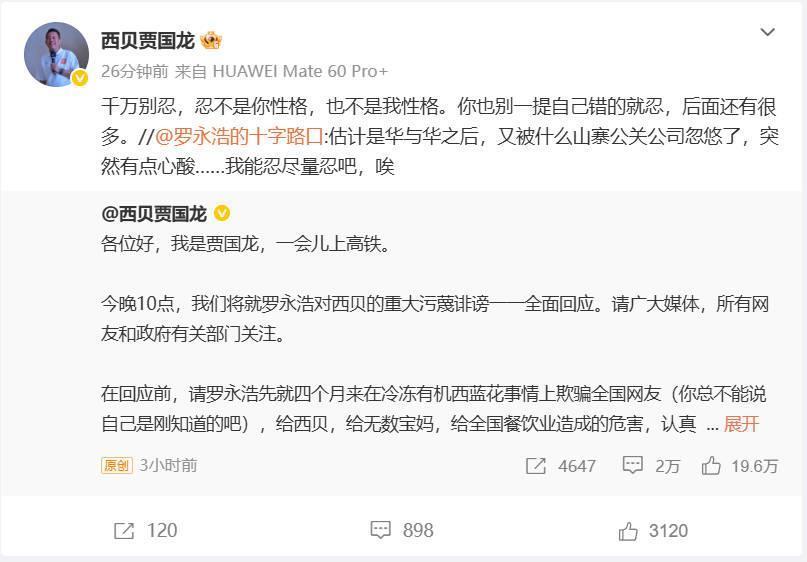 开云登录入口-罗永浩称自己对贾国龙“尽量忍”，贾国龙回怼：千万别忍，忍不是你性格，也不是我性格