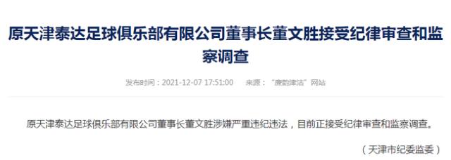 开云体育下载-李广益遭协查引津门关注 主管泰达曾遇争议时刻